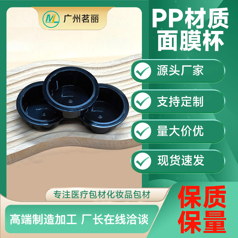 Manufacturer 10Ml/25Ml Facial Mask Cup Pp Plastic Hair Mask Cup Easy-To-Tear Film Food-Grade High-Temperature Resistant Jelly Cup Pp Cup