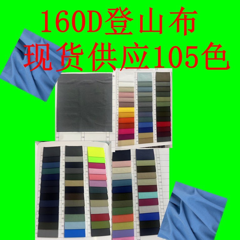 160D Mountaineering Cloth, Nylon Four-Way Stretch Fabric, Professional Outdoor Sports Wear-Resistant Elastic Parka Casual Fabric