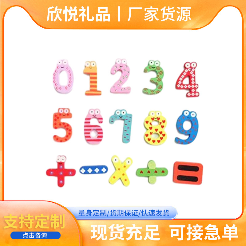 Cartoon large number 0-9 addition and subtraction symbol refrigerator stickers wooden children's toys early education puzzle refrigerator stickers wholesale