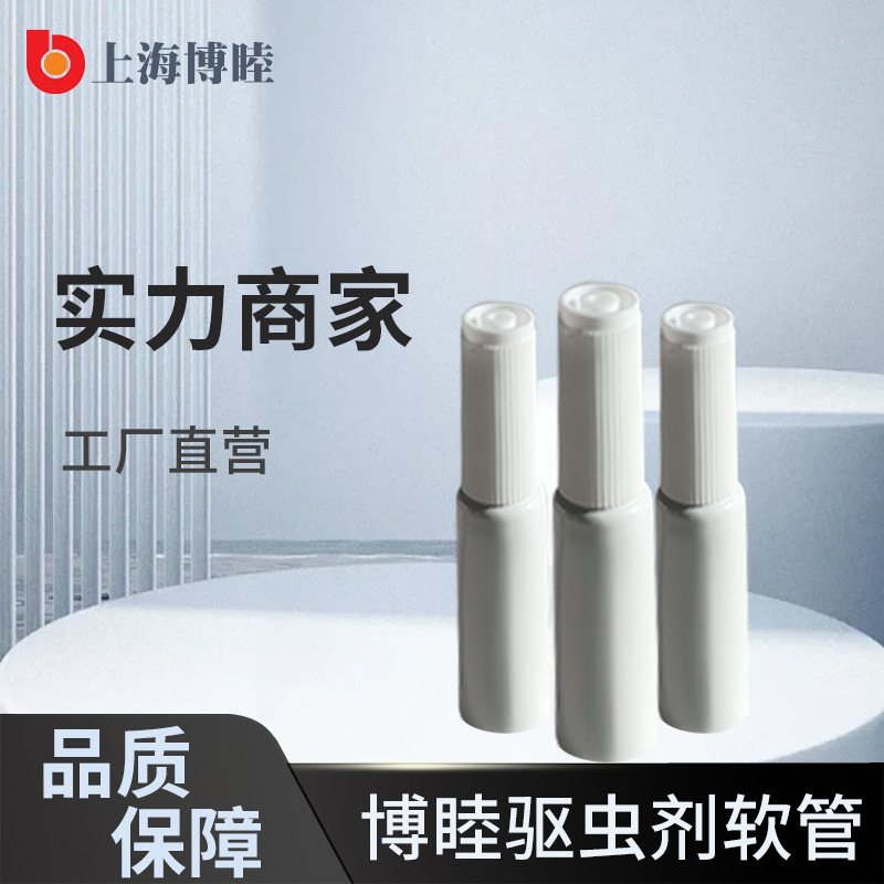 11-Diameter Pet Deworming Agent Aluminum-Plastic Composite Tube Ointment Packaging Special Nozzle Manufacturer Medicinal Aluminum-Plastic Tube