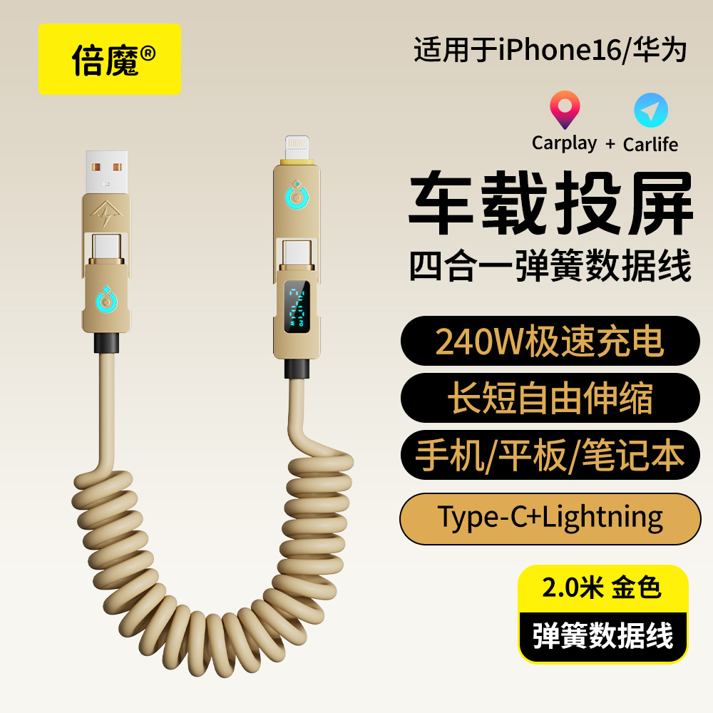 Picture of [Smart Power Off] Demon 240W Four-In-One Digital Display Spring Fast Charging Cable 2m Is Suitable for Apple 16 Huawei