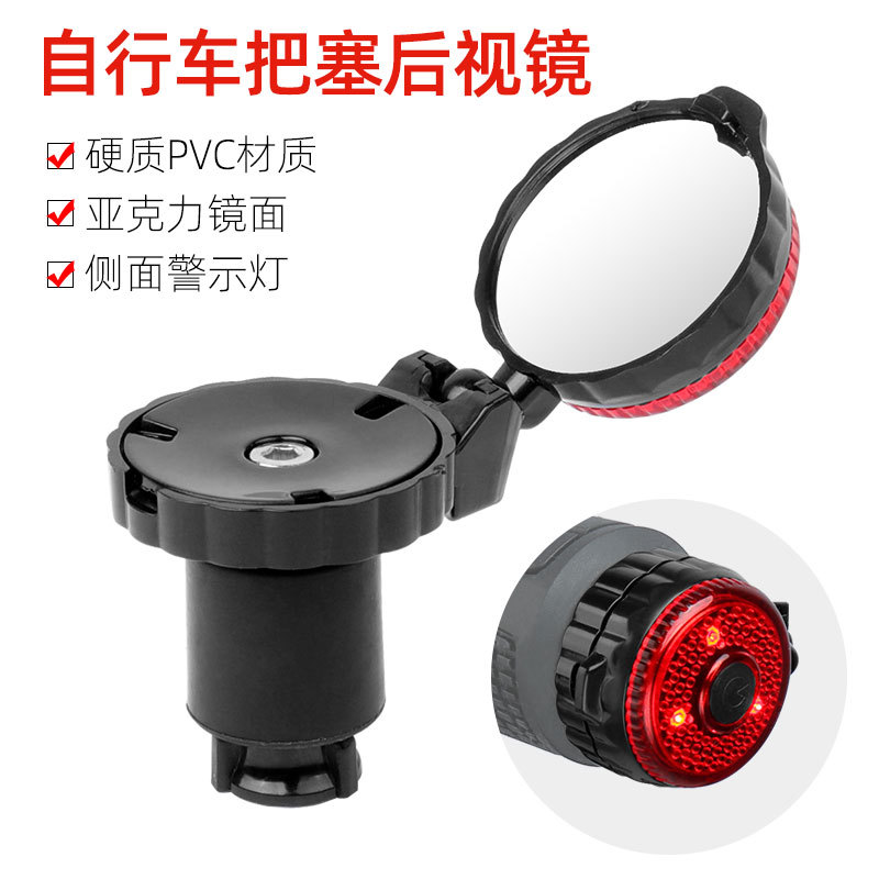 Deemount Bicycle Handlebar Blocking Rearview Mirror Adjustable Handlebar Plug with Light Road Bike Reflector Bicycle Equipment