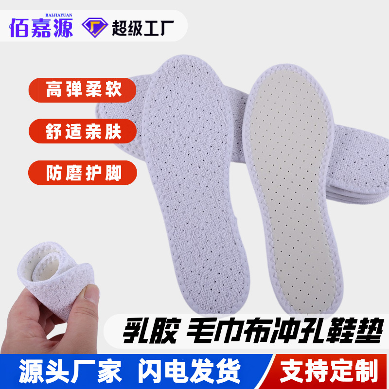 Latex Towel Cloth Punching Insole Women Sweat-Absorbent Breathable Inner Full Cushion Soft Antibacterial Deodorant Cushioning