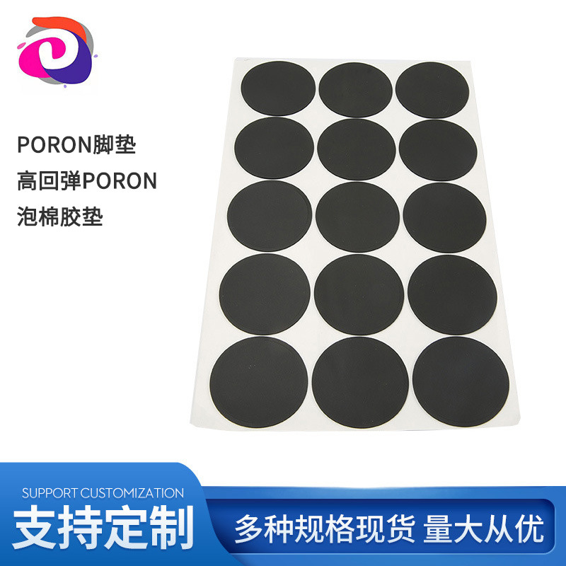 Factory supply PORON foam foot pad shock absorption seal high rebound PORON rubber pad PORON foam coiled material