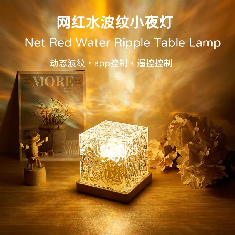 Dynamic water ripple atmosphere lamp square dynamic rotating creative gift projection lamp bedside bedroom night light