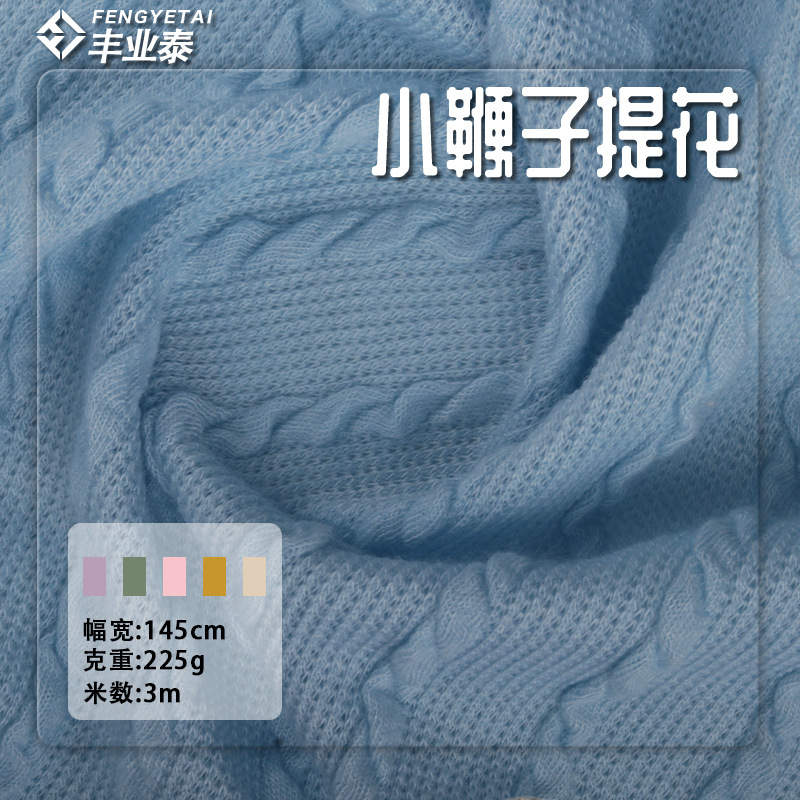 Small braid jacquard rib pit 225g polyester rayon TR blended three-dimensional bubble rib knitted jacquard fabric