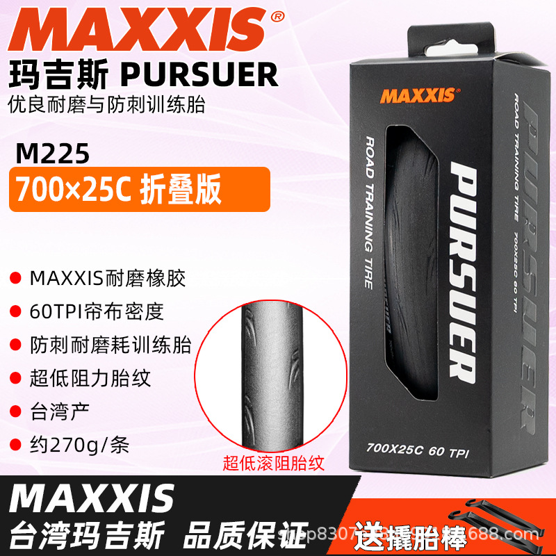 Picture of MAXXIS Magis outer tire 700X25/28/32C road car tire ultra-light low resistance puncture-resistant folding tire 225