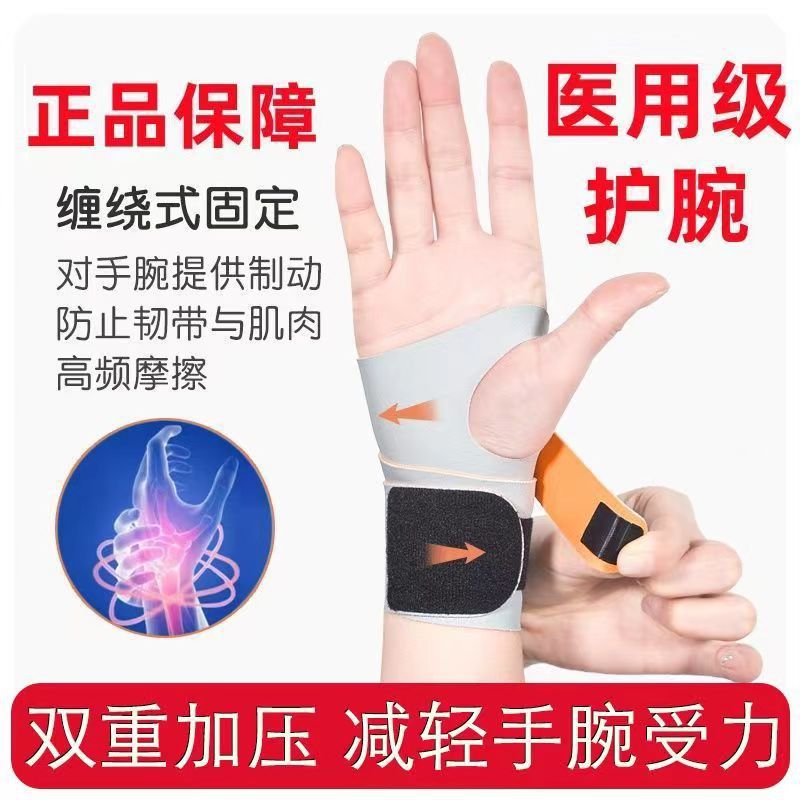 Wrist Sprained Tendon Sheath Joint Strain Special Fixator for Men and Women Fitness Thin Badminton Sports Sheath