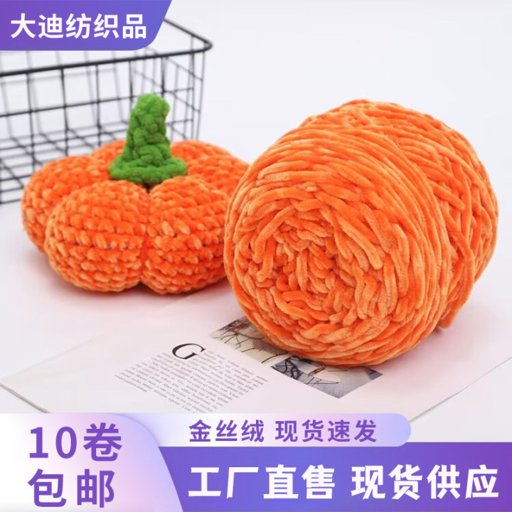 New Velvet Yarn Glossy Chenille Handmade Sweater Coat Hat Bag Crochet Shoe Yarn Wholesale