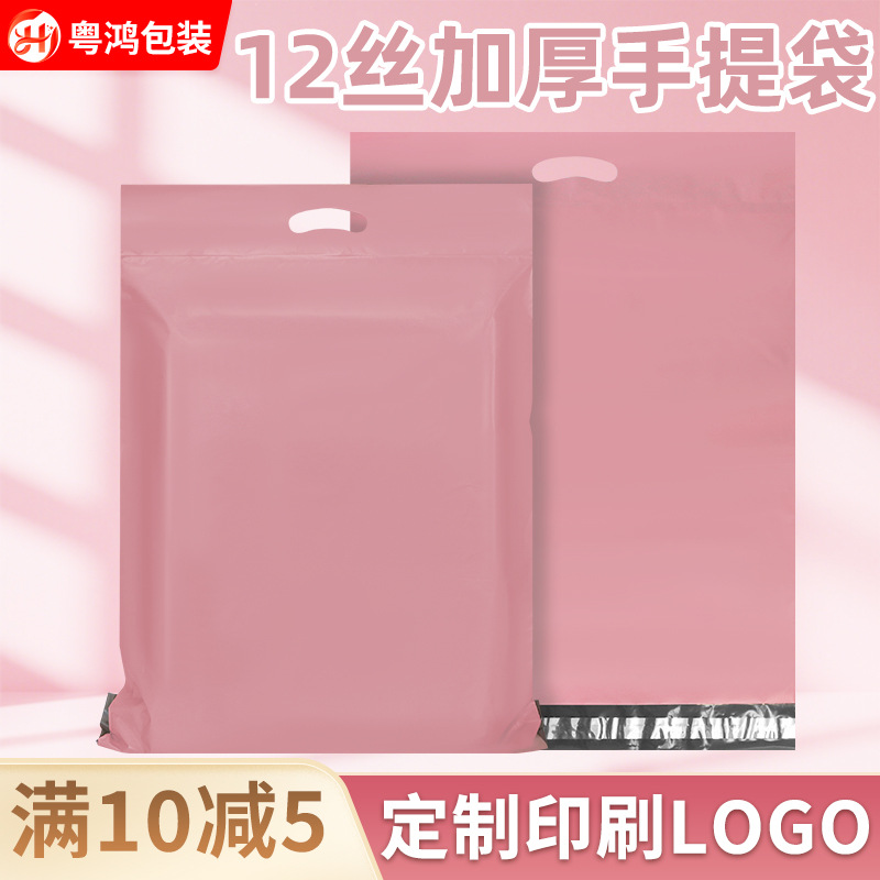 Spot Pink Opaque 12 Silk High-End New Material Satchel Express Bag Thickeneded Waterproof Clothing Logistics Packaging Bag