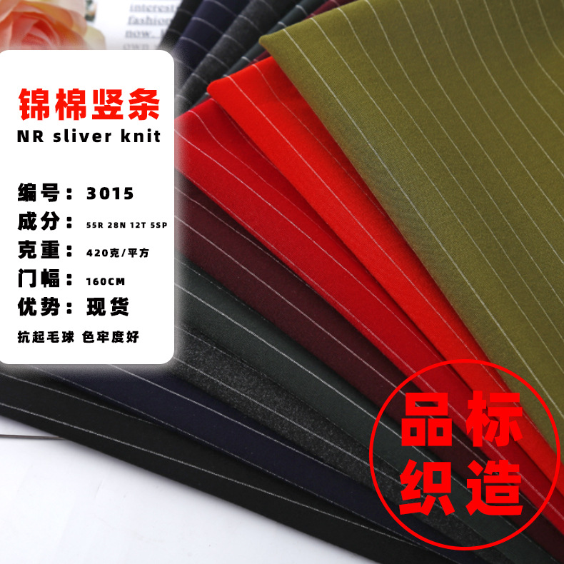 Product label 3015 vertical strip Roman cloth tight match machine bag brocade cotton sliver anti-fur ball in stock uniform pants fabric