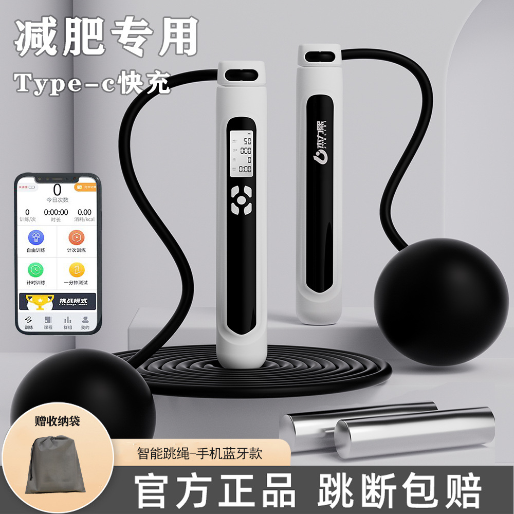Bluetooth Smart Skipping Rope for Women's Weight Loss Special Counting Wire Rope Weight-Bearing Fitness Sports Rope Student Counting Skipping Rope