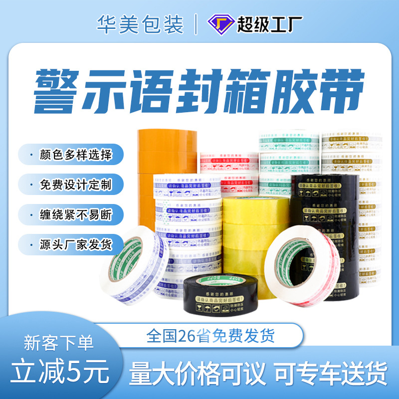 Warning tape paper wholesale transparent tape large roll whole box sealing tape yellow tape express packaging small tape
