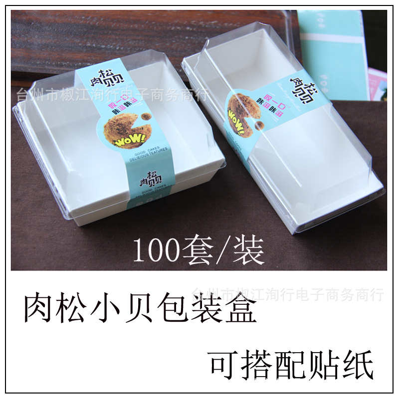Meat floss Beckham packaging box towel roll sandwich puff snow mei Niang cake roll packaging box gift gift