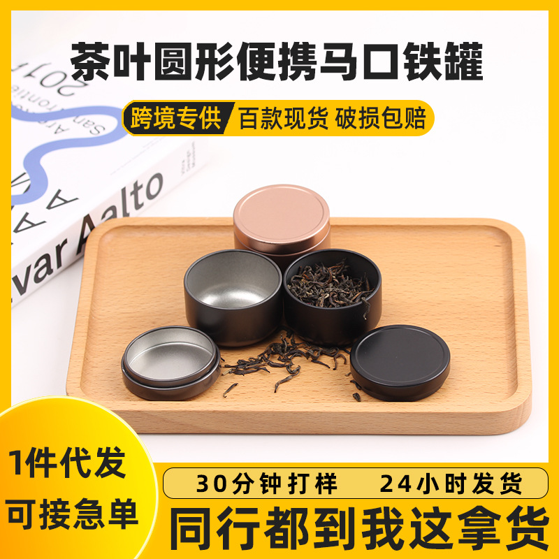 Tinplate Tea Cans Gift Box Round Sealed Jar Small Tea Packaging Box Metal Storage Jar Iron Box