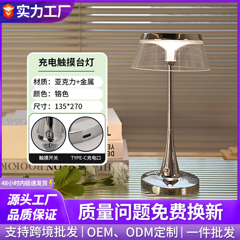 Cross-border Nightlight Rechargeable Bar Table Lamp Light Luxury Living Room Bedroom Creative Decorative Table Lamp Desktop Atmosphere Small Table Lamp