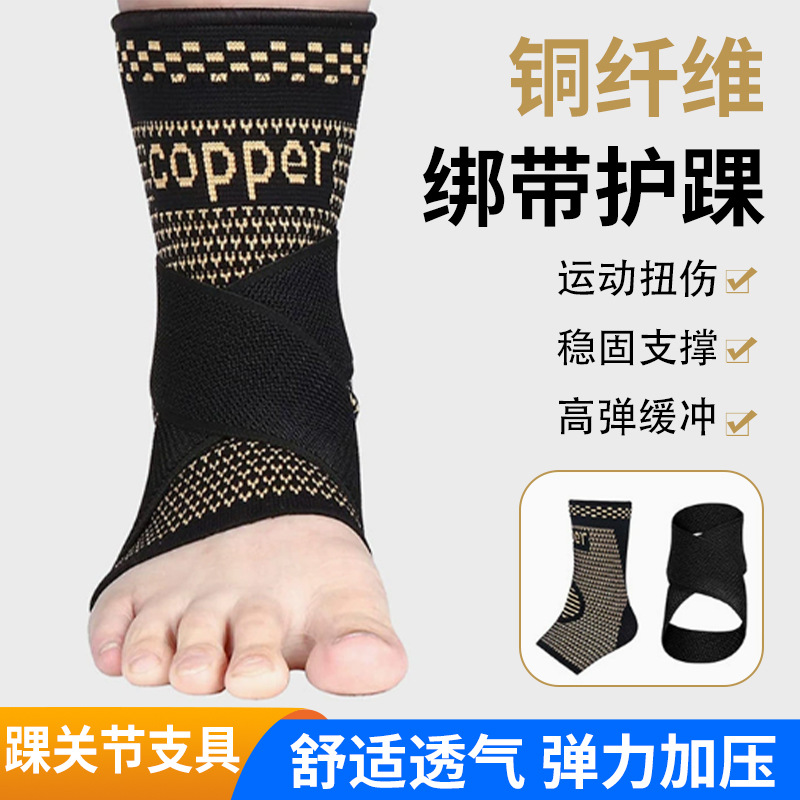Copper Ion Pressurized Strap Ankle Support Copper Fiber Running Football Sports Ankle Support Knitted Elastic Pressurized Ankle Support