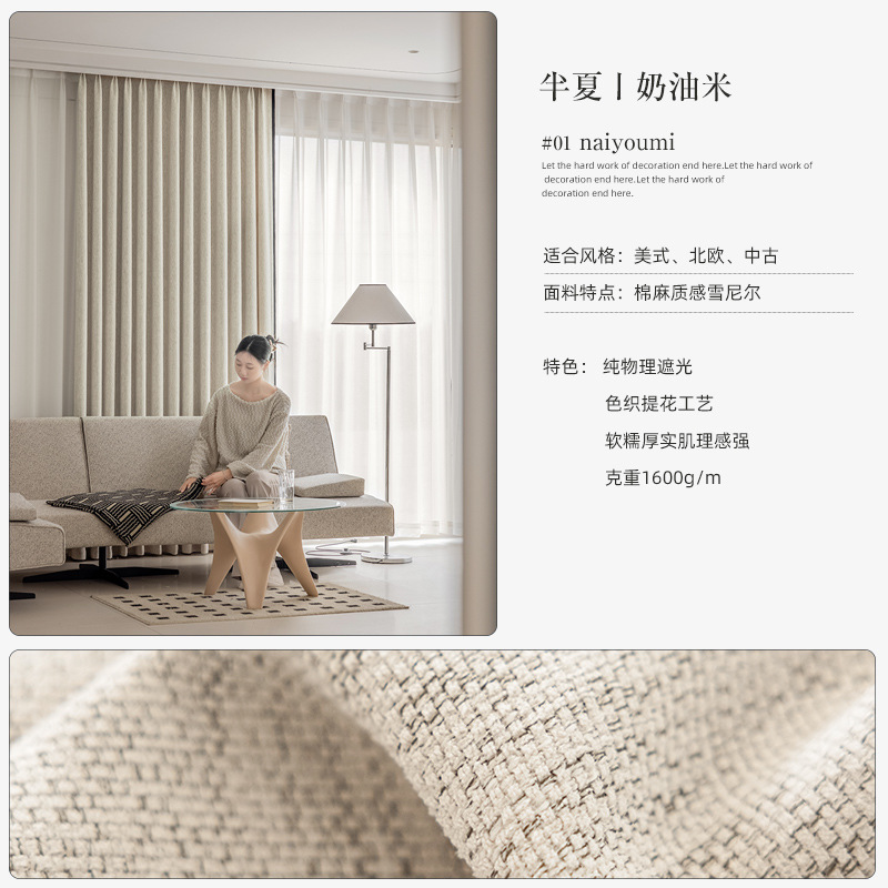 Picture of Coarse Hemp Curtain Bedroom Advanced Curtain Chenille Shading Living Room Curtain Cloth from Keqiao, Shaoxing