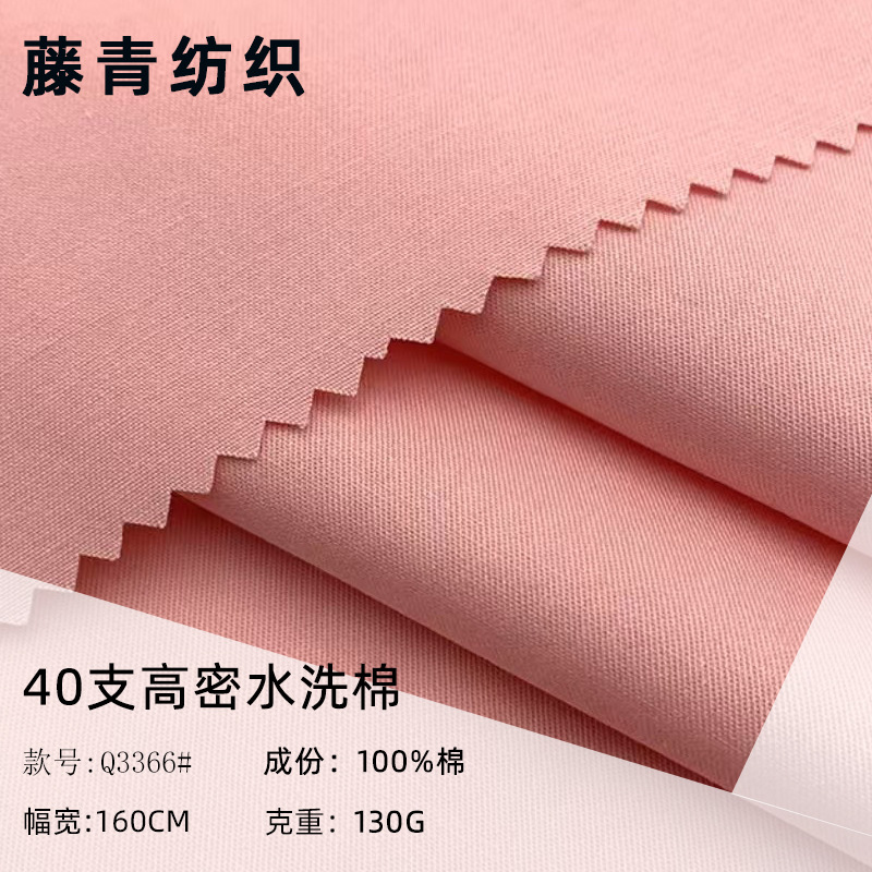 40 pts Gao Mifu Tencel Woven Cotton Poplin Wash Fabric Suitable for Spring and Summer Shirt Children's Wear dress