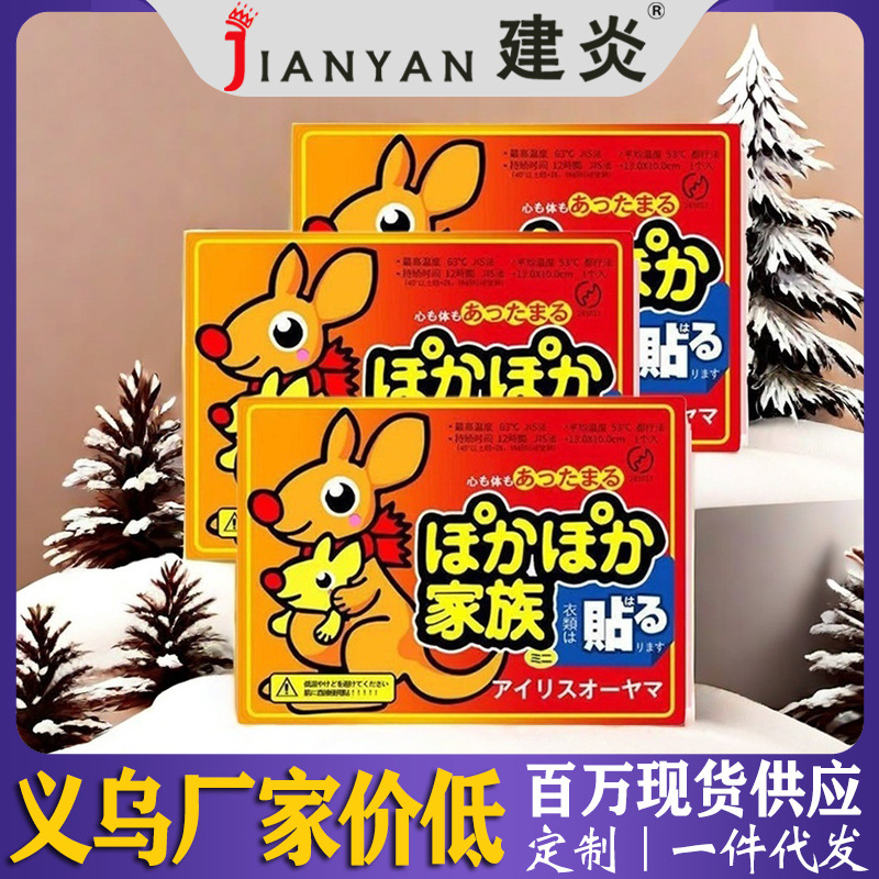 Kangaroo Warm Baby Sticker Warm Body Warm Foot Sticker Warm Waist Sticker Warm Baby Sticker Women's Palace Cold Sticker Warm Body Warm Belly Sticker