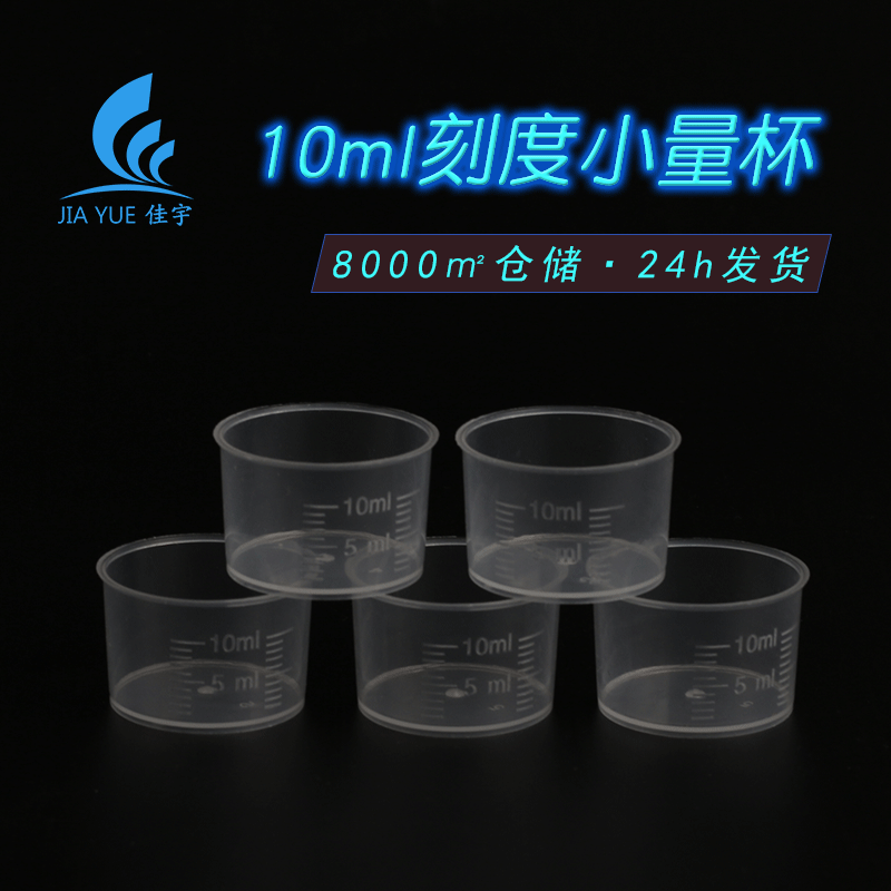 In stock supply 10ml plastic measuring cup with scale high transparent pp Cup experiment packing measuring diy small Cup