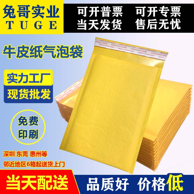 Manufacturers Bubble Envelope Bubble Packing Express Bag Yellow Packing Kraft Paper Bubble Bag Foam Envelope Bag