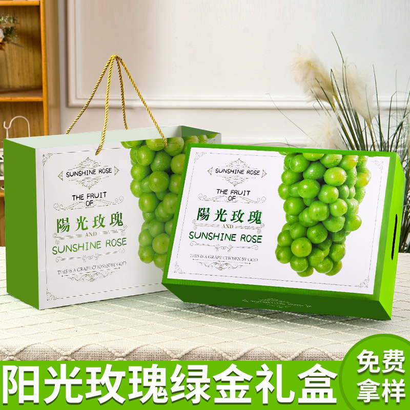 Sunshine Rose Grape Packaging Box Gift Box Empty Box High-end Hot Green Gold Universal Green Fragrant Printing Portable Gift Box