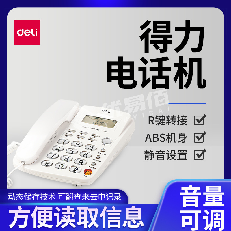 Deli 787 caller ID, business office phone, hotel fixed line, home fixed landline
