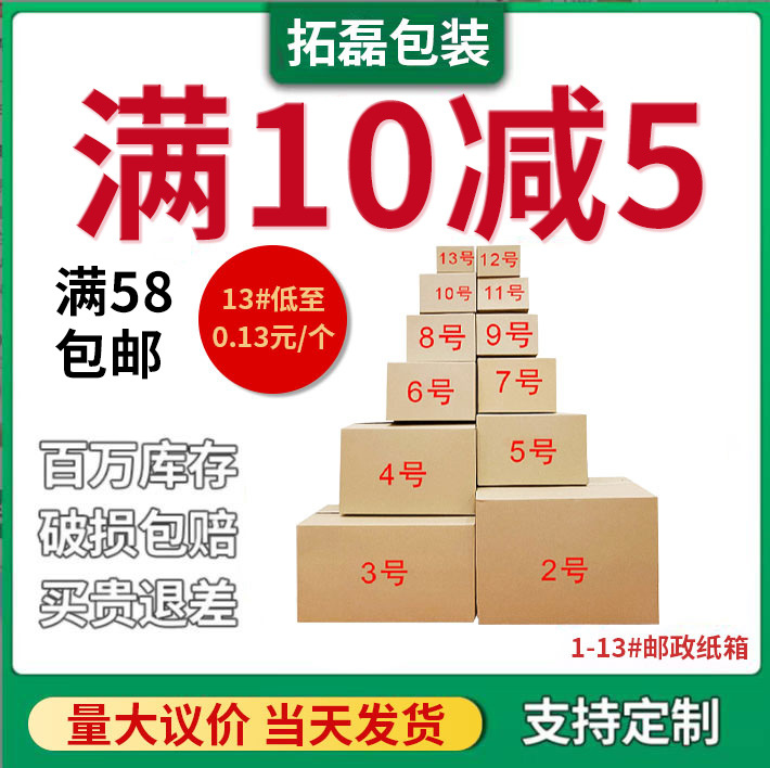 Express carton 1-13 carton box moving carton express carton packing carton wholesale express box