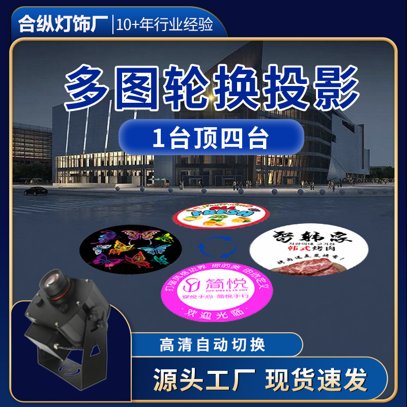 Waterproof multi-pattern outdoor projection light, rotating carousel pattern advertising projection light, 4-image logo light, floor outdoor light