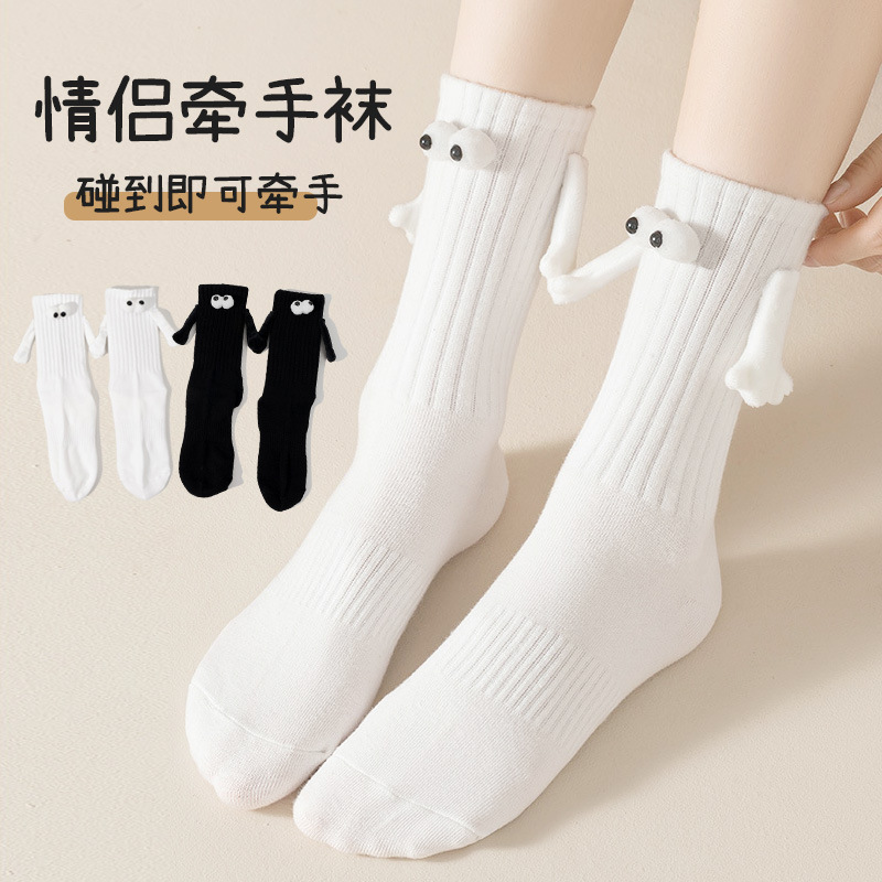 Socks for Men and Women Couple's Mid-tube Socks Magnetic Suction Three-dimensional Hand-in-hand Socks Summer Autumn and Winter Black and White Long-tube Cotton Socks