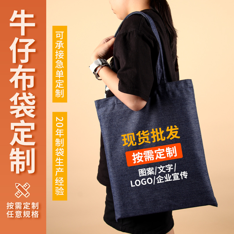Custom Simple Solid Color Cotton Shoulder Portable Denim Bag Creative Printing Advertising Crossbody Canvas Bag