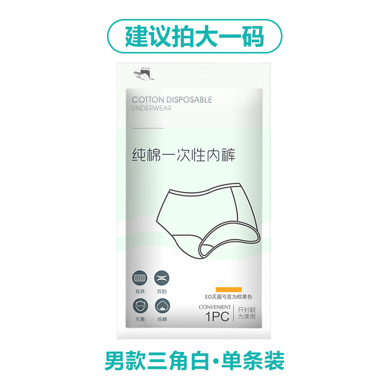 Picture of Small Cotton Disposable Underwear Pure Cotton Female Male Travel Separate Packaging Maternity Daily Disposable No-Wash Sterile Underwear Wholesale