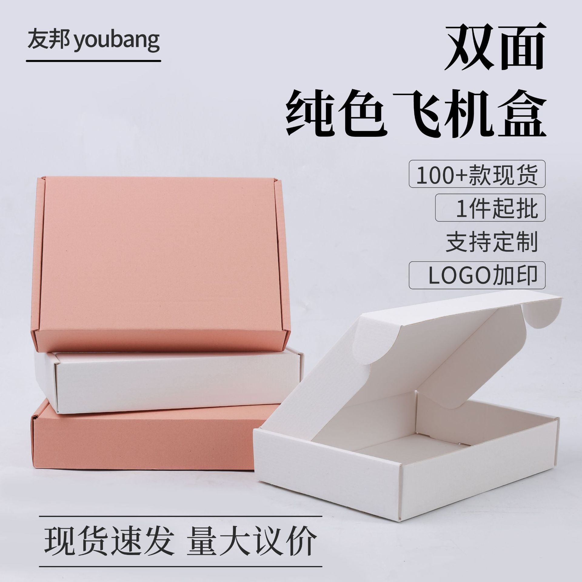 Factory wholesale double-sided solid color aircraft box ins white color in stock packaging box carton packing express box