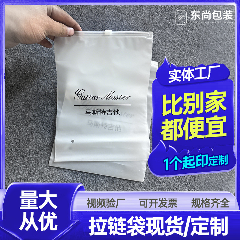 Dongshang transparent clothing packaging bag pe frosted zipper bag horizontal plastic storage clothes sealed bag wholesale custom