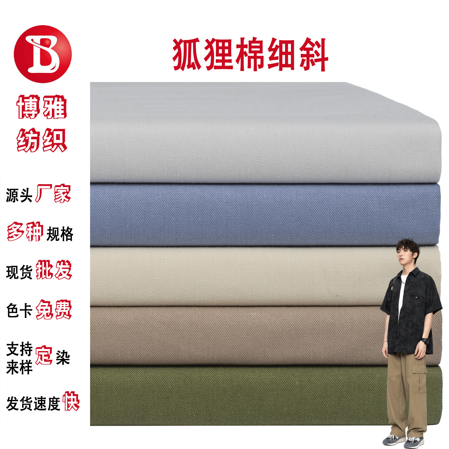 Woven cotton fine twill fabric cotton 165g high-density non-elastic spring and summer shirt casual wear pants fabric