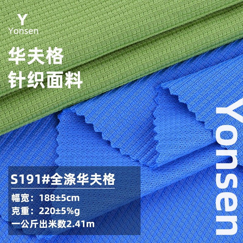 Polyester Waffle Fabric Cross Plaid Pineapple Plaid Imitation Cotton Waffle Wafer Wafer Wafer Home Suit Knitted Fabric