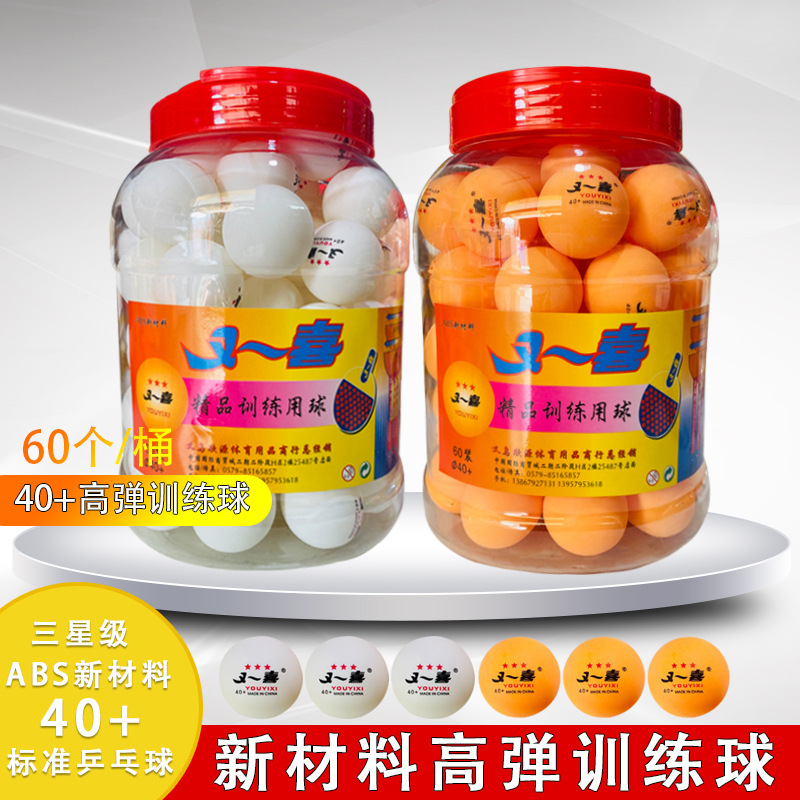 Barrel 60 table tennis ABS material new material yellow white high elastic resistant brand ball play training ball