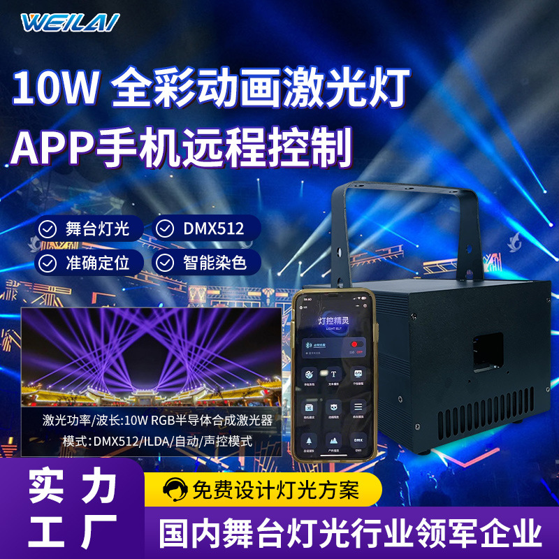 High power laser spotlight 10W full color animation laser light APP mobile phone remote control laser software