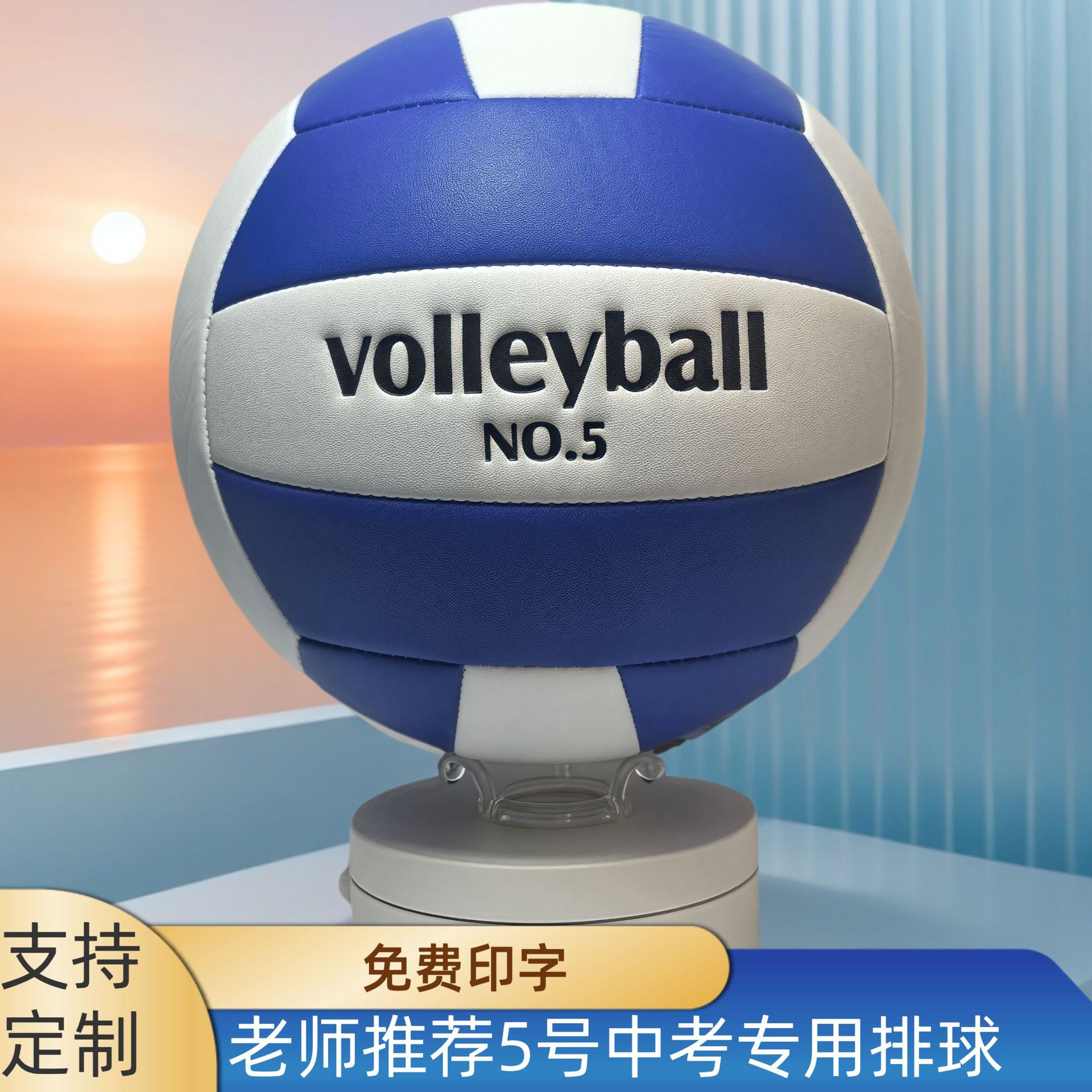 Picture of Factory wholesale volleyball No. 5 adult competition inflatable volleyball 4 primary school training machine sewing volleyball high school entrance examination special