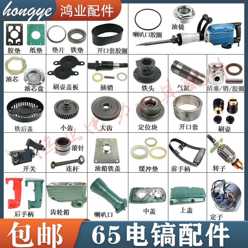 65 electric pickaxe accessories large electric pickaxe 6 electric pickaxe rotor aluminum shell switch handle aluminum head iron head motor