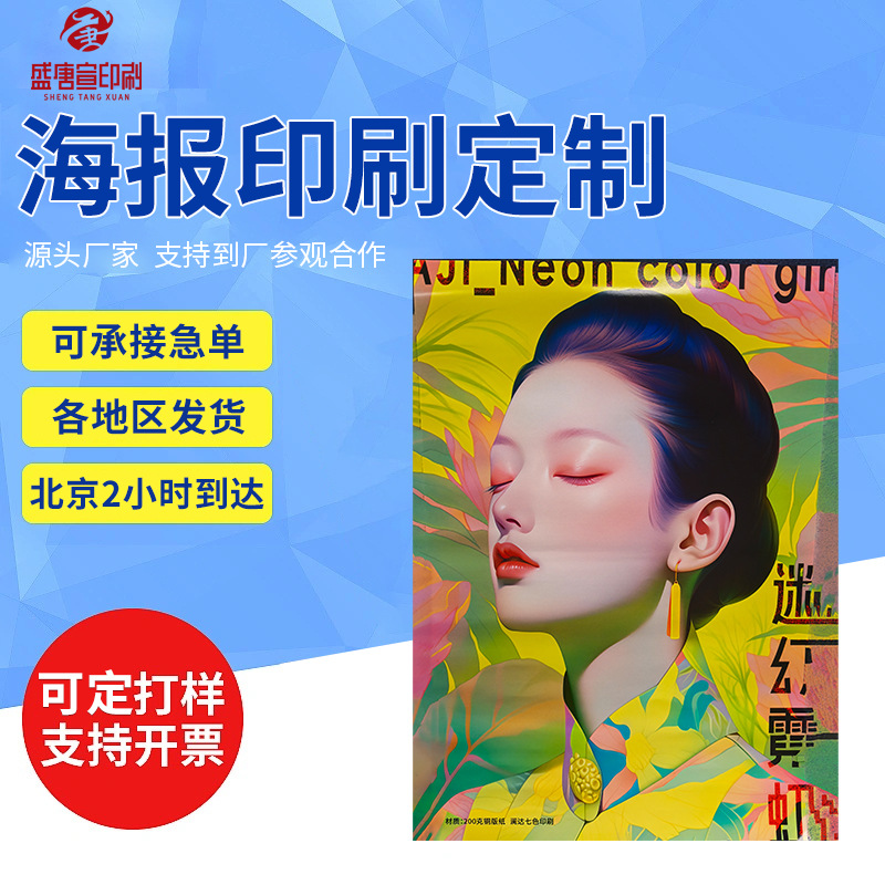 Poster Customization Promotional Picture A4A5 Color Page Poster Printing Rgb File High-Definition Star Animation Photo Inkjet Fan