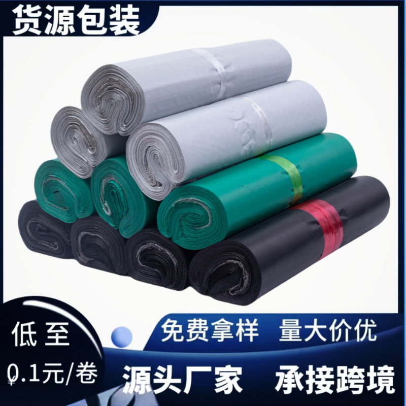 Express bag wholesale gray black e-commerce logistics packaging bag clothing waterproof packaging bag thickened express bag
