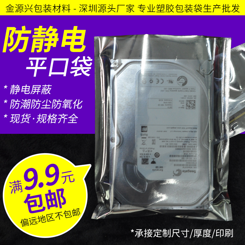 Anti-static flat pocket hard disk graphics card packaging bag mobile phone shell bracket shielding bag electrostatic plastic Ziplock bag in stock