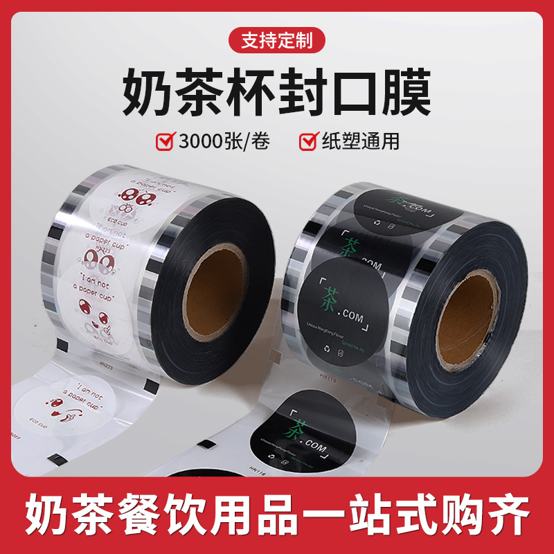 Picture of 3000 sheets of sealing film Universal paper and plastic dual-purpose soybean milk milk tea breakfast shop special thick sealing film DiYlogo