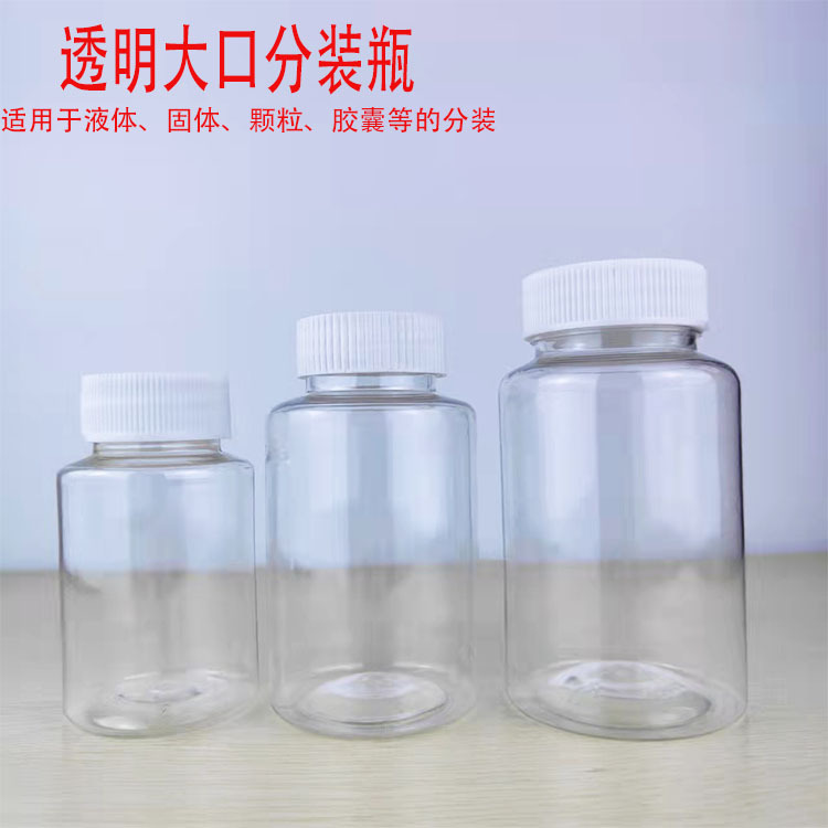 30, 100, 250ml plastic bottle PET transparent large mouth bottle capsule bottle with lid sealed bottle sample bottle