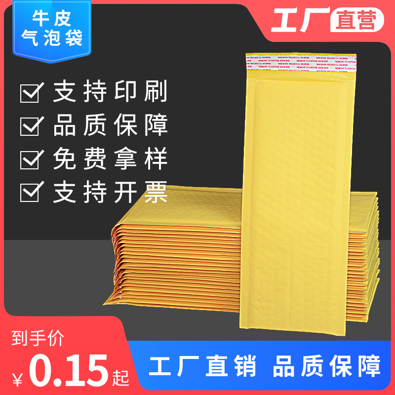 Long yellow Kraft paper envelope bubble bag thickened express packaging bag waterproof shockproof foam bag printing wholesale