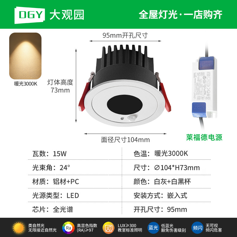 Picture of Daguanyuan Embedded Spotlight Human Body Sensor Entrance Corridor Aisle Balcony Ceiling Anti-Dazzle No Main Light 406L