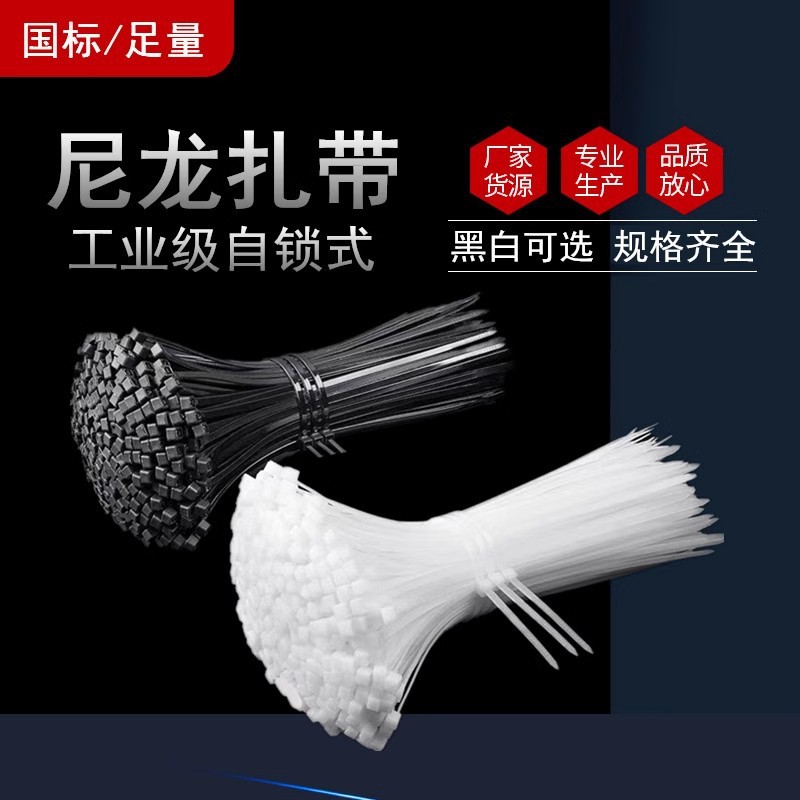 Nylon Cable Ties, Plastic Straps, High-Strength Fixed Cable Ties, Tensioners, Cable Ties