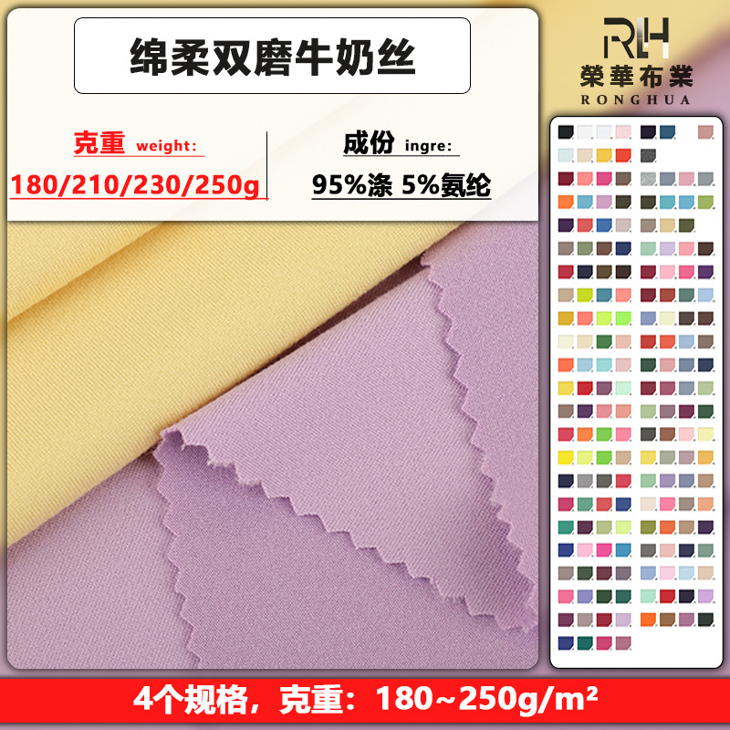 180~250g milk silk double-sided sanding soft double-grinding frame super soft polyester ammonia double-grinding milk silk fabric